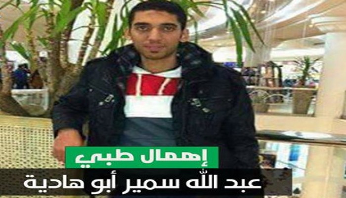 الإهمال الطبي يهدد حياة "عبدالله أبو هادية" المعتقل بليمان طرة