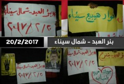 ثوار بئر العبد يطالبون بمحاكمة كل من تورط في دماء الشعب