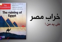استمرار إنجازات العسكر.. انسحاب شركات أجنبية من مصر