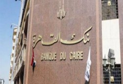 طرح بنك القاهرة فى البورصة قبل نهاية العام الحالى