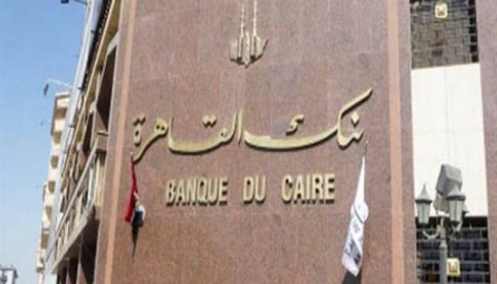 طرح بنك القاهرة فى البورصة قبل نهاية العام الحالى