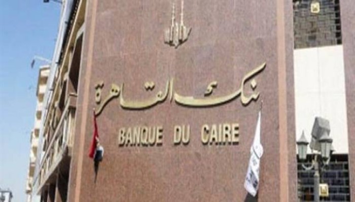 طرح بنك القاهرة فى البورصة قبل نهاية العام الحالى
