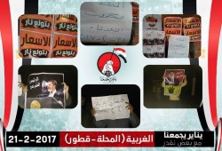 فعاليتان بالغربية للمطالبة برحيل العسكر والإفراج عن المعتقلين