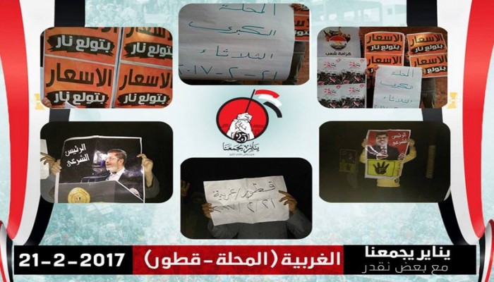 فعاليتان بالغربية للمطالبة برحيل العسكر والإفراج عن المعتقلين