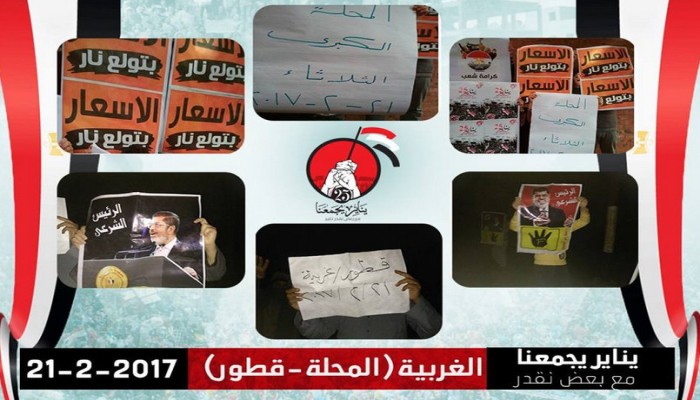 فعاليتان بالغربية للمطالبة برحيل العسكر والإفراج عن المعتقلين