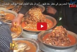 شاهد| مصريون يشترون "بقايا طعام" بعد ارتفاع الأسعار