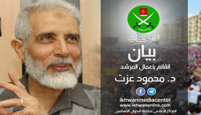 بيان من القائم بأعمال مرشد "الإخوان المسلمون" الدكتور محمود عزت