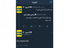 حساب السويد الرسمي بتويتر يحرج ضاحي خلفان