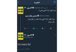 حساب السويد الرسمي بتويتر يحرج ضاحي خلفان