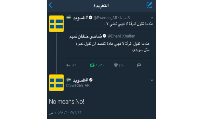حساب السويد الرسمي بتويتر يحرج ضاحي خلفان