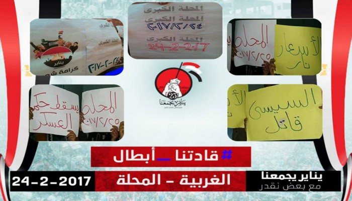 ثوار المحلة يخرجون في فعاليتين ضد العسكر الخونة