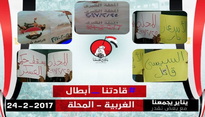 ثوار المحلة يخرجون في فعاليتين ضد العسكر الخونة