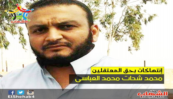 إستغاثة معتقل كسرت ذراعه أثناء التعذيب ويعاني من الإهمال الطبي المتعمد بسجن طرة