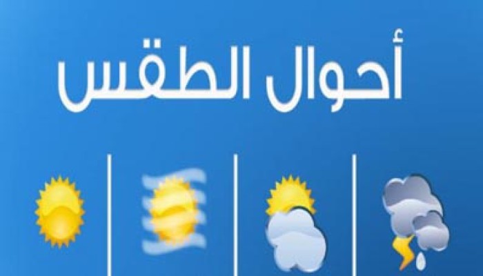 درجات الحرارة المتوقعة اليوم الإثنين  بجميع محافظات مصر