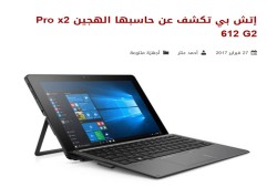 إتش بي تكشف عن حاسبها الهجين Pro x2 612 G2