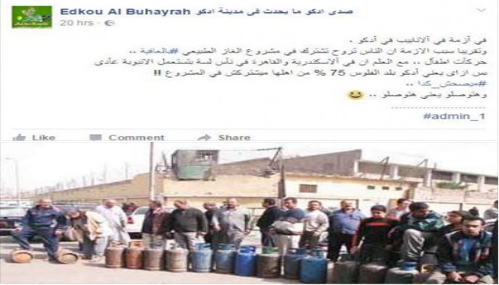 أهالى مدينة إدكو: حكومة الانقلاب تفتعل أزمة "أنابيب"