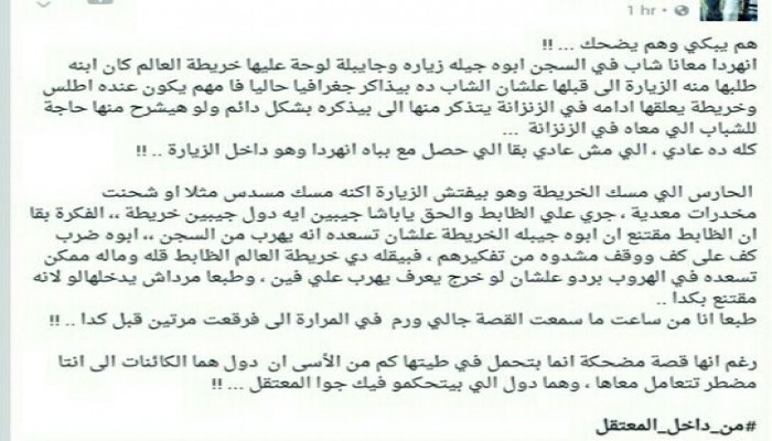 أمن الانقلاب يرفض إدخال "خريطة العالم" لطالب معتقل خوفا من استخدامها في "الهرب" !
