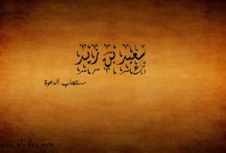 عظماء الإسلام : قائد سلاح الفرسان "سعيد بن يزيد"