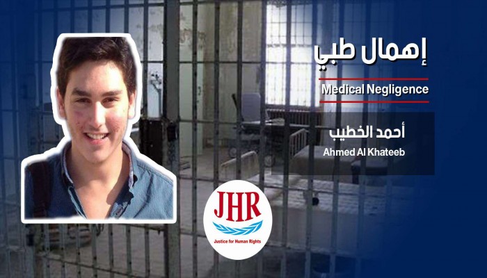 "عدالة": الانقلاب يقتل "الخطيب" بالبطيء ويخفي "محمد سعد"