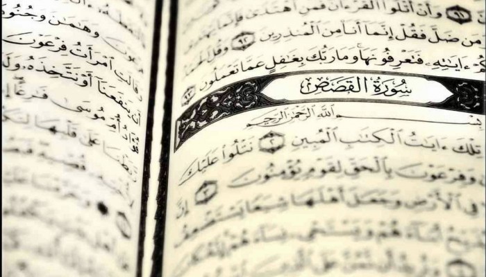 وقفات مع سورة "القصص"
