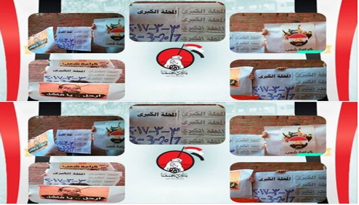 فعالية لثوار المحلة الكبرى تضامنا مع المعتقلين