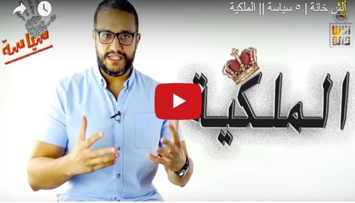 ألش خانة في "الحنين للملكية"