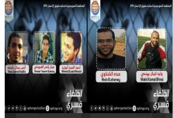 اعتقال مدرس من المنوفية واستمرار الإخفاء لـ5 آخرين