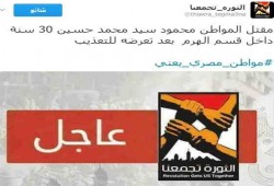 وفاة مواطن جديد نتيجة التعذيب بقسم الهرم