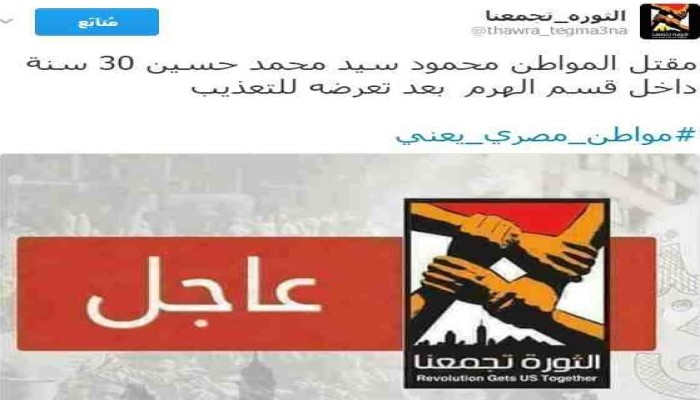 وفاة مواطن جديد نتيجة التعذيب بقسم الهرم