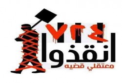 استمرار إضراب معتقلي 724 لليوم الثالث عشر