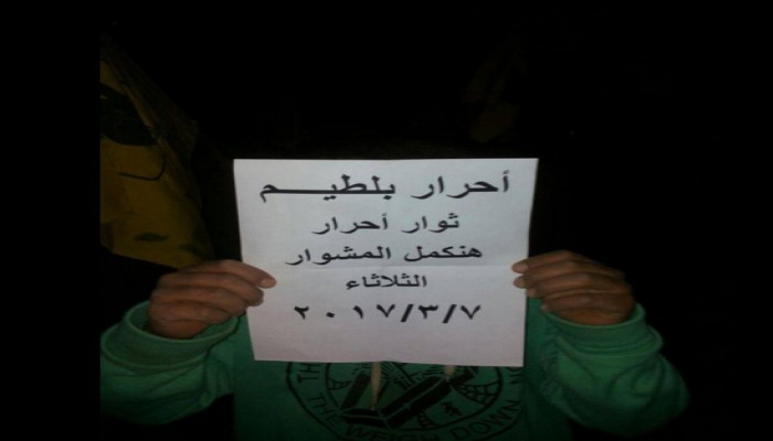 تظاهرة ليلية لثوار بلطيم تندد بفشل العسكر