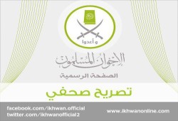 تصريح صحفي من المتحدثة باسم جماعة الإخوان المسلمين