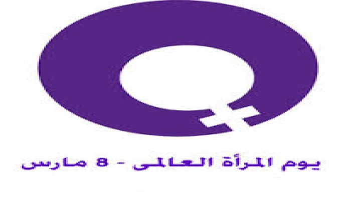 بمناسبة اليوم العالمي للمرأة : كانت .. فأصبحت .. ويريدونها