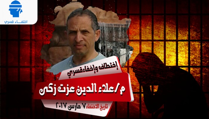 أمن الانقلاب بالجيزة يختطف علاء عزت ويخفيه قسريا