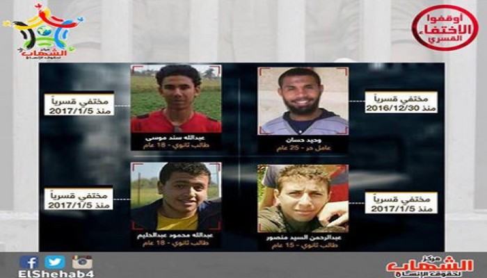 الشهاب يستنكر اخفاء 4 شباب من الشرقية لليوم ال70 على التوالي