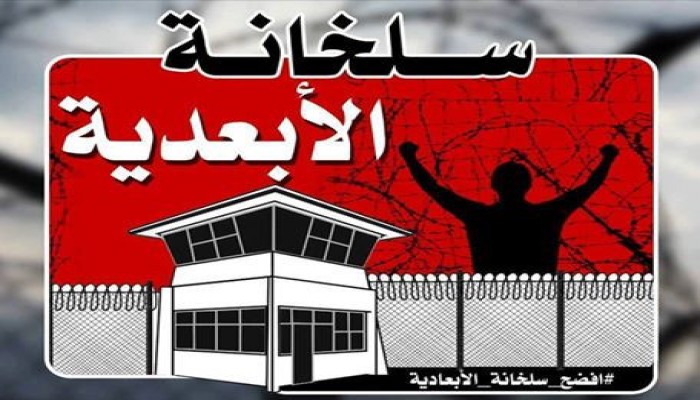 "مونيتور" تندد بالانتهاكات ضد أهالي معتقلي الأبعادية وتطالب بتوفير الحقوق الإنسانية