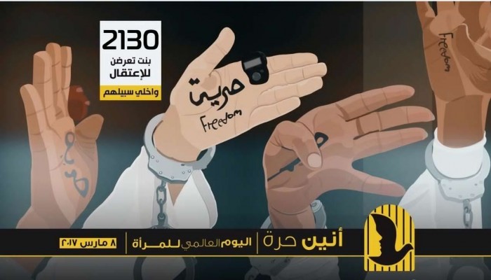 اليوم وقفة لـ"نساء ضد الانقلاب" ضمن حملة "أنين حرة" بلندن