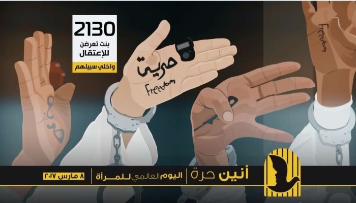 اليوم وقفة لـ"نساء ضد الانقلاب" ضمن حملة "أنين حرة" بلندن