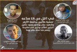 "مرصد حرية" يندد بمقتل "حنطور وآخرين"