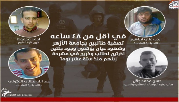 "مرصد حرية" يندد بمقتل "حنطور وآخرين"