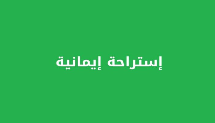 لماذا يبطئ النصر؟