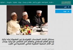 اتحاد علماء المسلمين يطالب العالم العربي والإسلامي بالوقوف مع تركيا