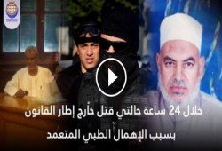 فيديو جراف : حالتي قتل طبي متعمد خلال 24 ساعة في سجون السيسي