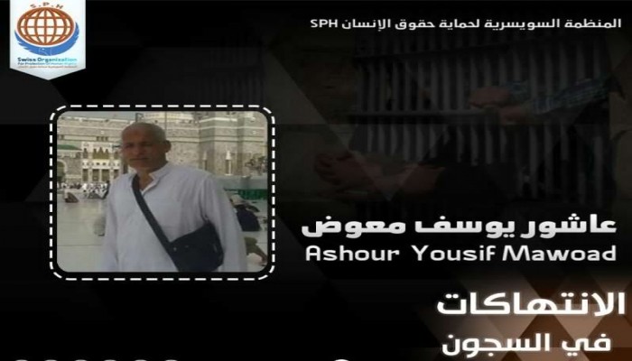 الانقلاب يمنع "الكيماوي" عن "عبادة" والطعام عن الدكتور "عاشور"