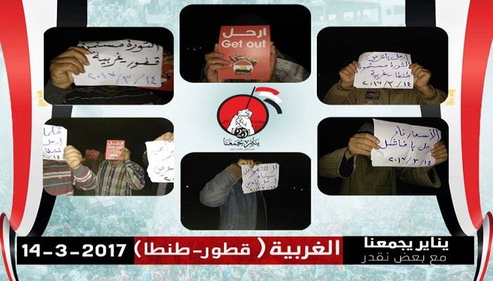 ثوار الغربية يواصلون حراكهم الثوري تحت شعار "لا للتهجير في سيناء"