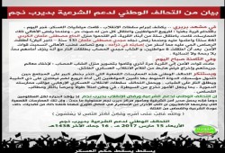بيان لتحالف الشرعية بديرب نجم بشأن "جريمة " اقتحام قرية "بهنيا " واعتقال 6 من أبنائها