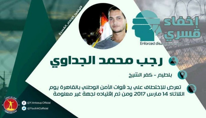 بيان من أسرة "رجب الجداوي" أحد المختفين قسريا
