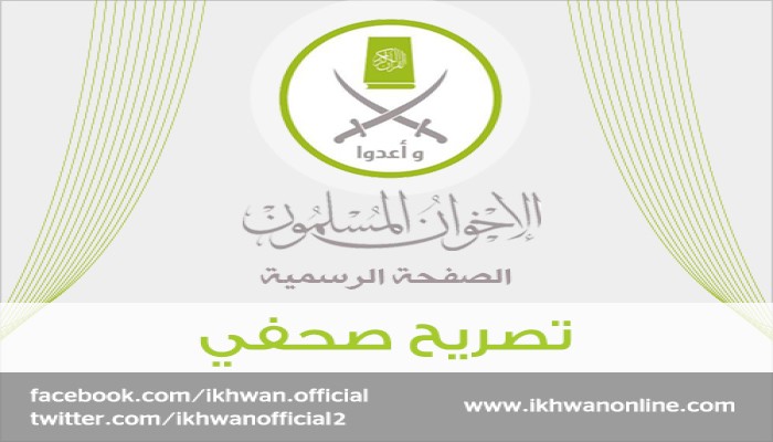 الإخوان: الانقلاب يخصص عاما للمرأة ورصاصات مليشياته تقتل سيدة بمدينة نصر