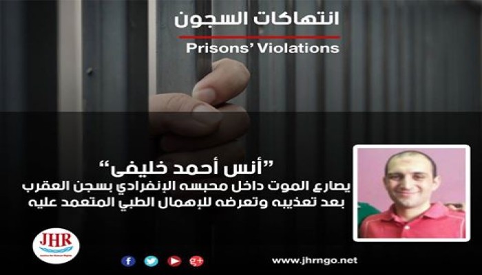 المعتقل "أنس خليفي" يتعرض للموت داخل "مقبرة العقرب"