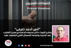 المعتقل "أنس خليفي" يتعرض للموت داخل "مقبرة العقرب"